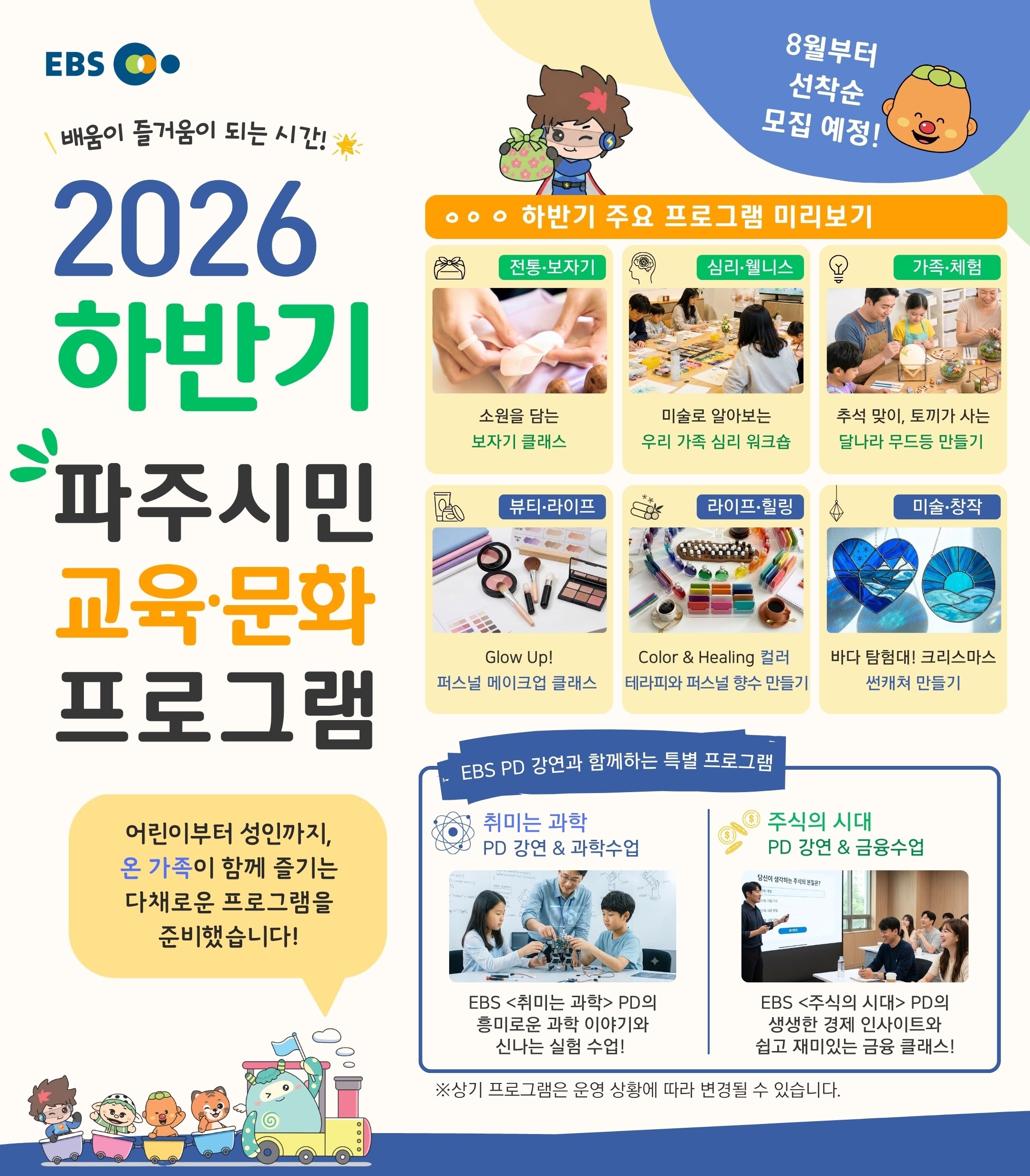 프로그램 일정표