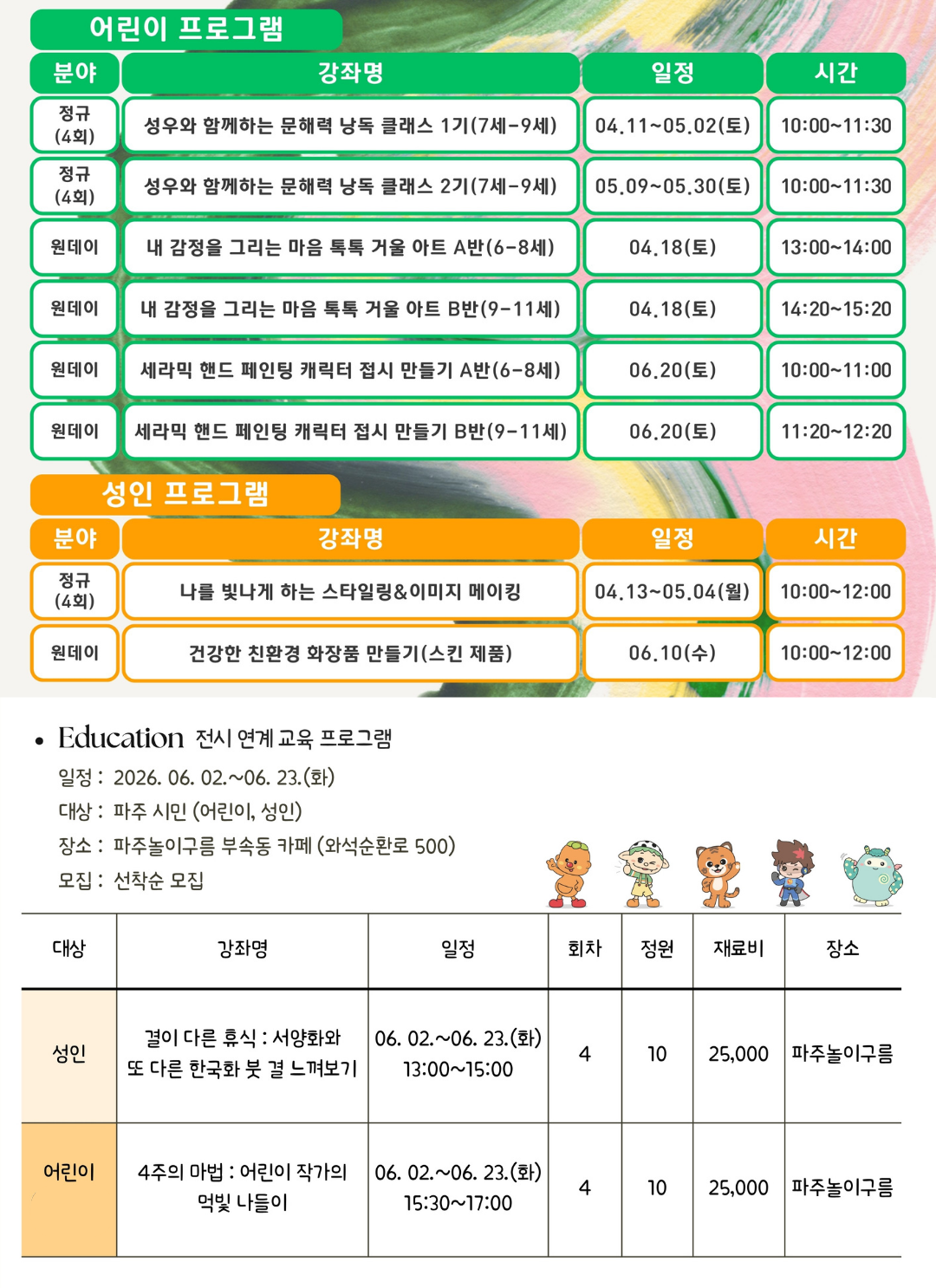 프로그램 일정표